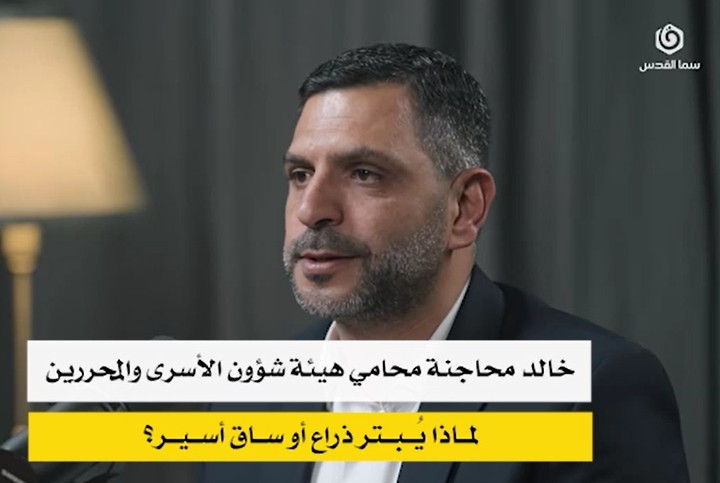 المحامي خالد محاجنة محامي هيئة شؤون الأسرى والمحررين 